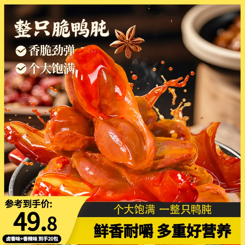 杨生记现卤大鸭肫整只解馋开袋即食卤味零食小吃下酒鸭胗零食ZB