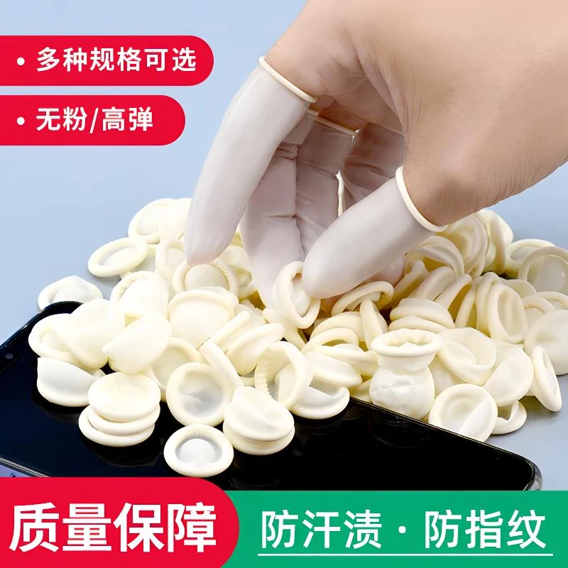 【手指套】一次性劳保白色乳胶防滑电子厂工作美容美甲耐磨纹绣指套