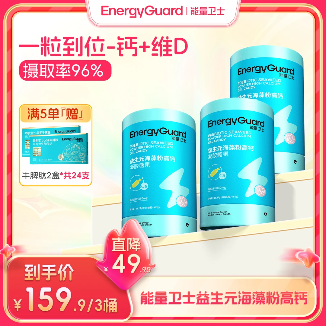 【SP专属】能量卫士宝宝益生元海藻钙儿童液体钙