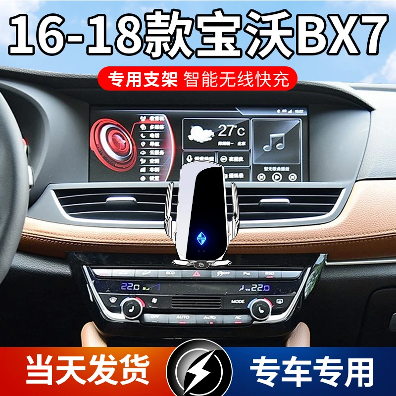 16-18款宝沃BX7专用车载手机支架导航支架无线充电智能感应车用