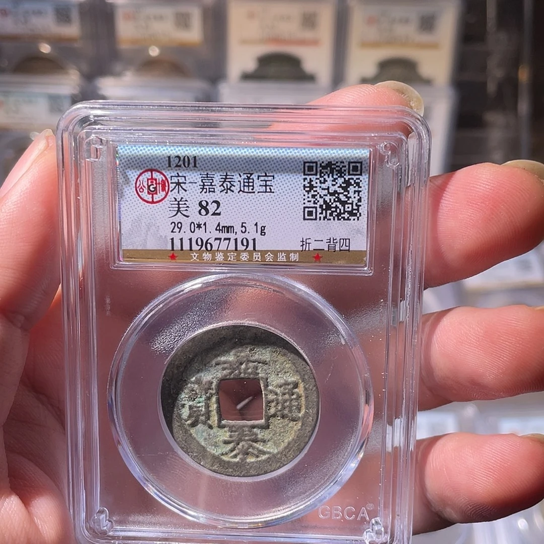 铜CD评级封装盒子币一个7191