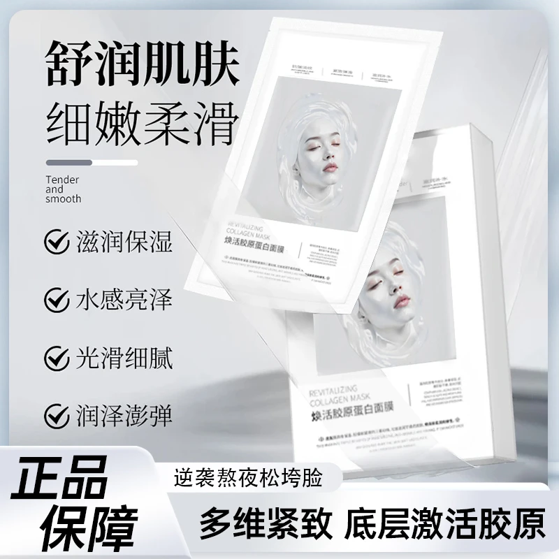 【韦雪推荐】学会爱自己，让年龄成谜！胶原蛋白面膜-8