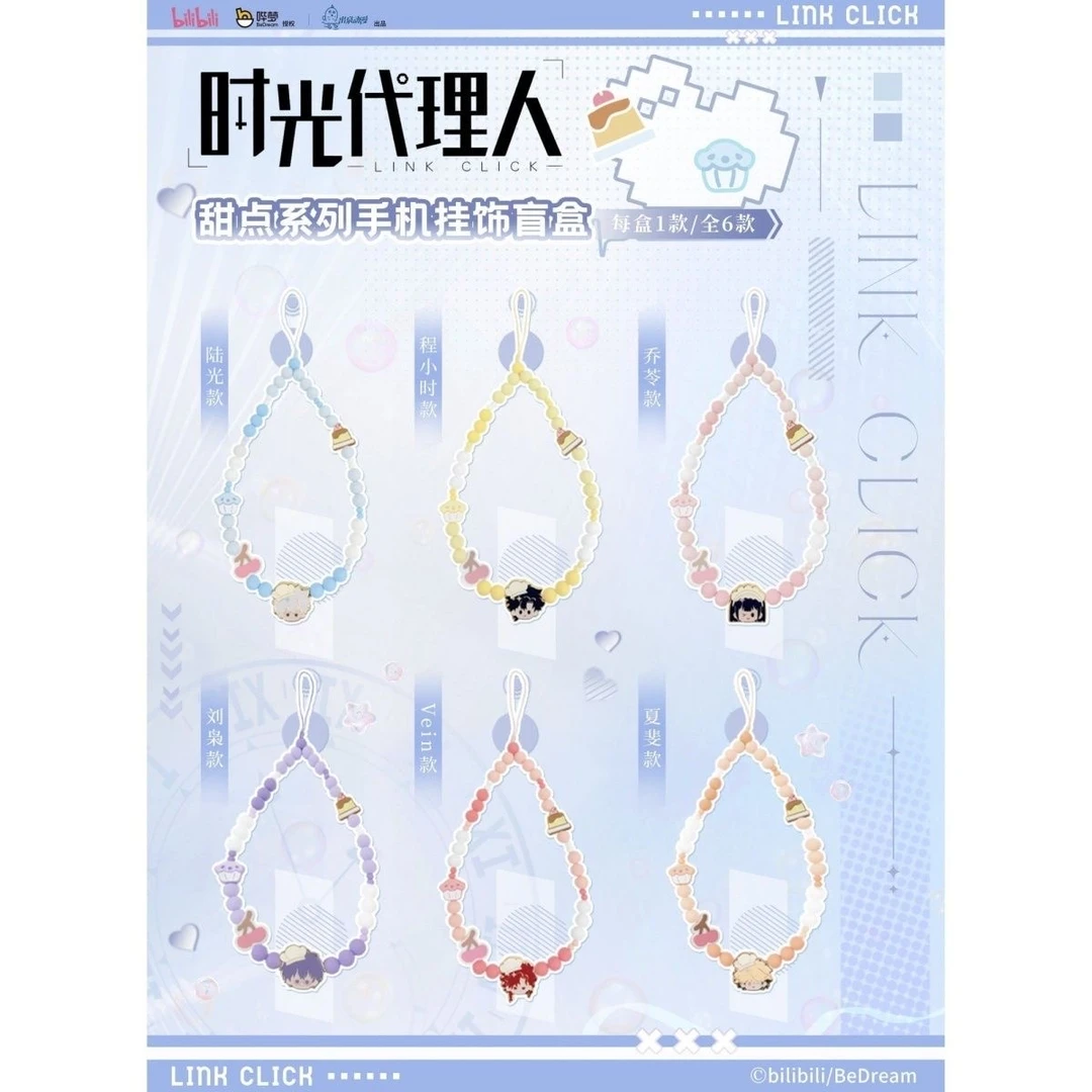 【时光代理人】甜点系列手机挂饰【盲盒代拆】