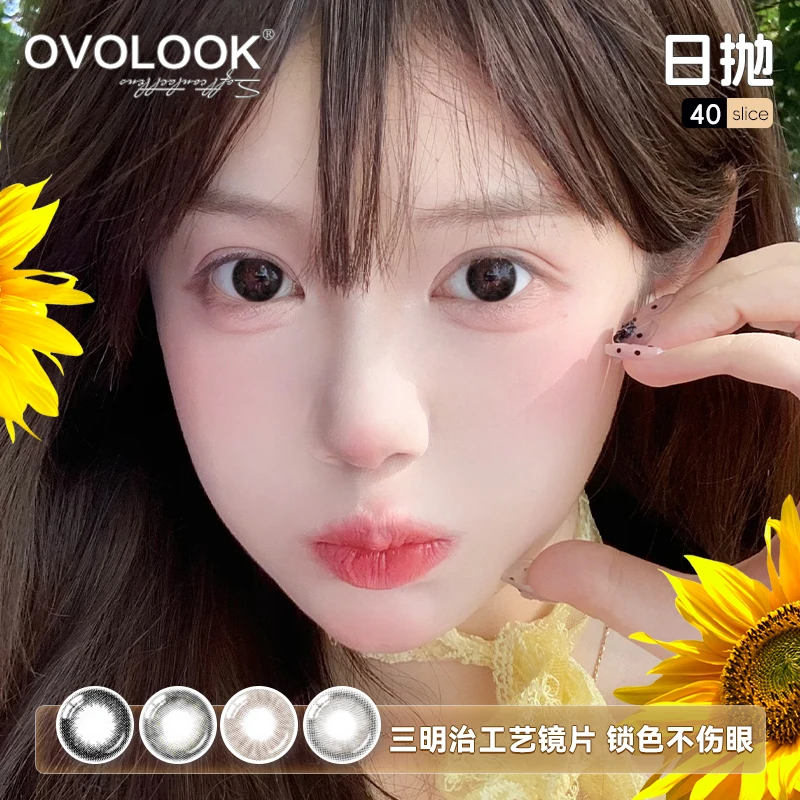 OVOLOOK日抛美瞳【40片】素颜自然日常舒适水润隐形眼镜【直播间】