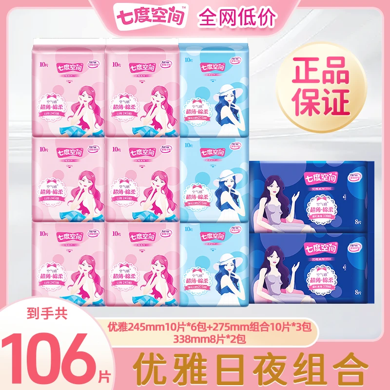 七度空间卫生巾日夜用组合超薄学生正品透气瞬吸侧漏防漏姨妈巾