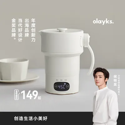 【旅行好物】olayks立时折叠水壶旅游多功能电热水壶宿舍出