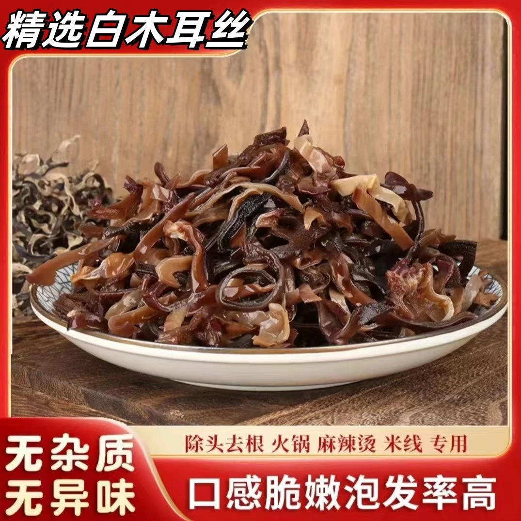 [秦红梅专属] 直播间福利 拍一发四 白背木耳丝