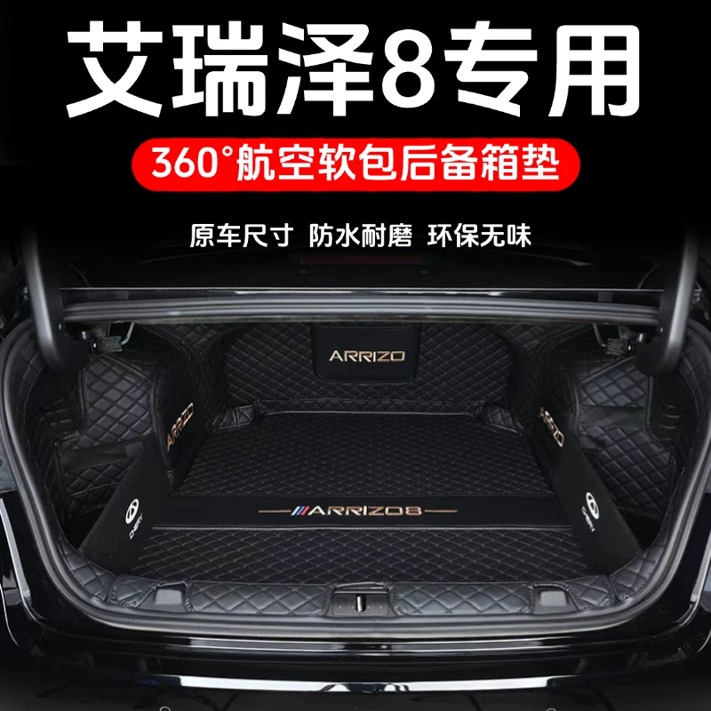 适用于奇瑞艾瑞泽8后备箱垫全包围25款艾瑞泽8尾箱垫内饰改装防水