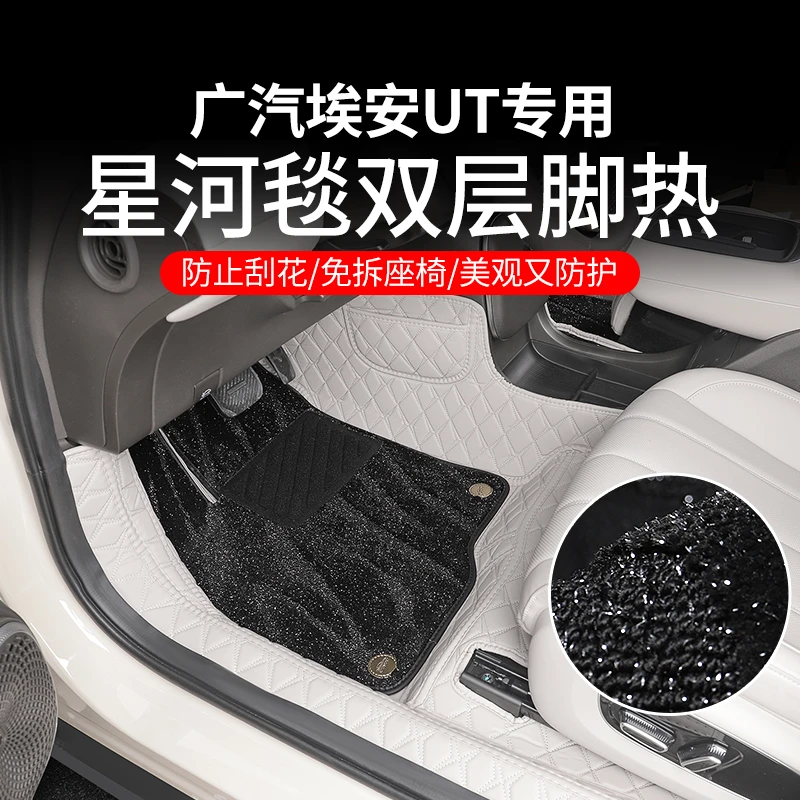 适用埃安UT脚垫专用皮革双层地毯式全包围脚垫内饰改装地垫尾箱垫