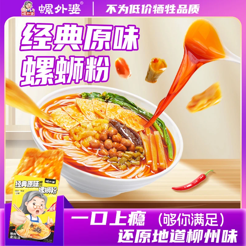 广西螺蛳粉螺骨浓汤柳州自煮经典原味地道柳州宵夜330g*3袋BG