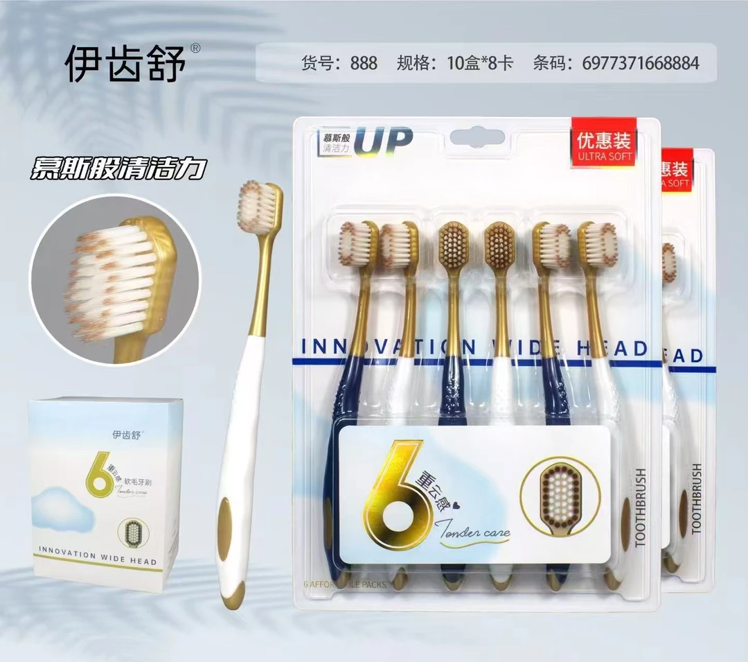 【品牌专属】伊齿舒6支装牙刷 软毛宽头