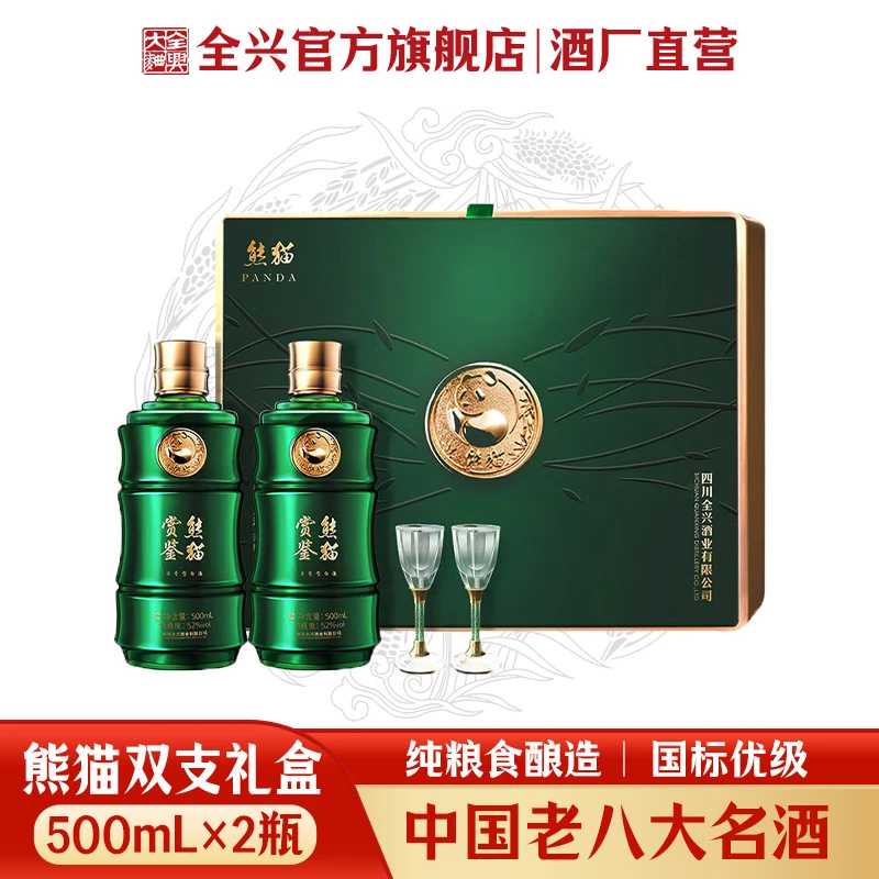 全兴大曲【 熊猫双支礼盒】52度500ml*2瓶 浓香型微醺必备粮食酒
