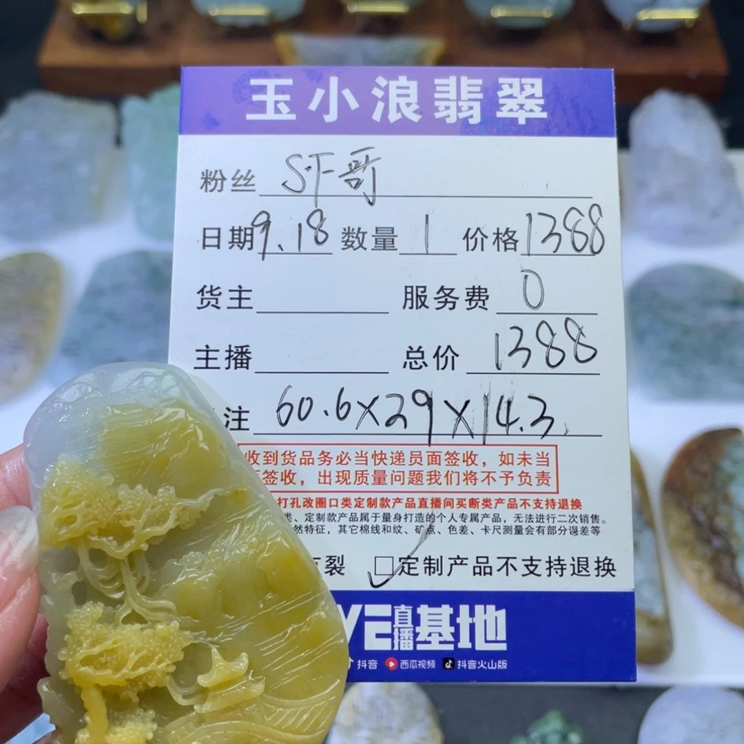 s***.未镶嵌定制翡翠山水