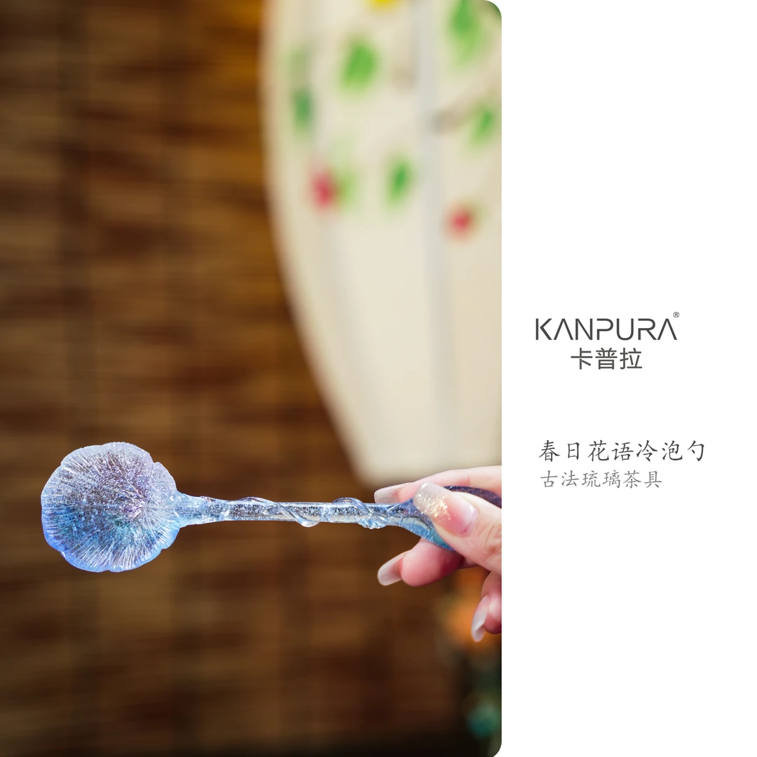 KANPURA/卡普拉古法琉璃春日花语冷泡勺蓝紫色手工茶道茶具茶配件