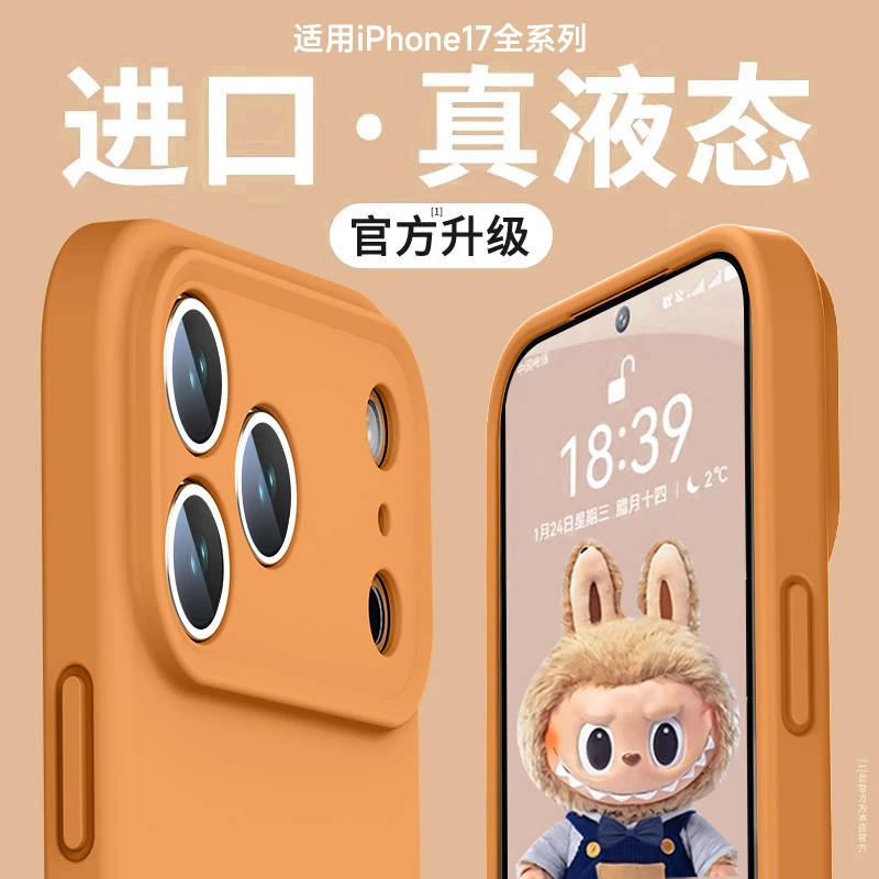 适用苹果17pro手机壳新款iPhoneAir液态硅胶镜头全包防摔男女壳