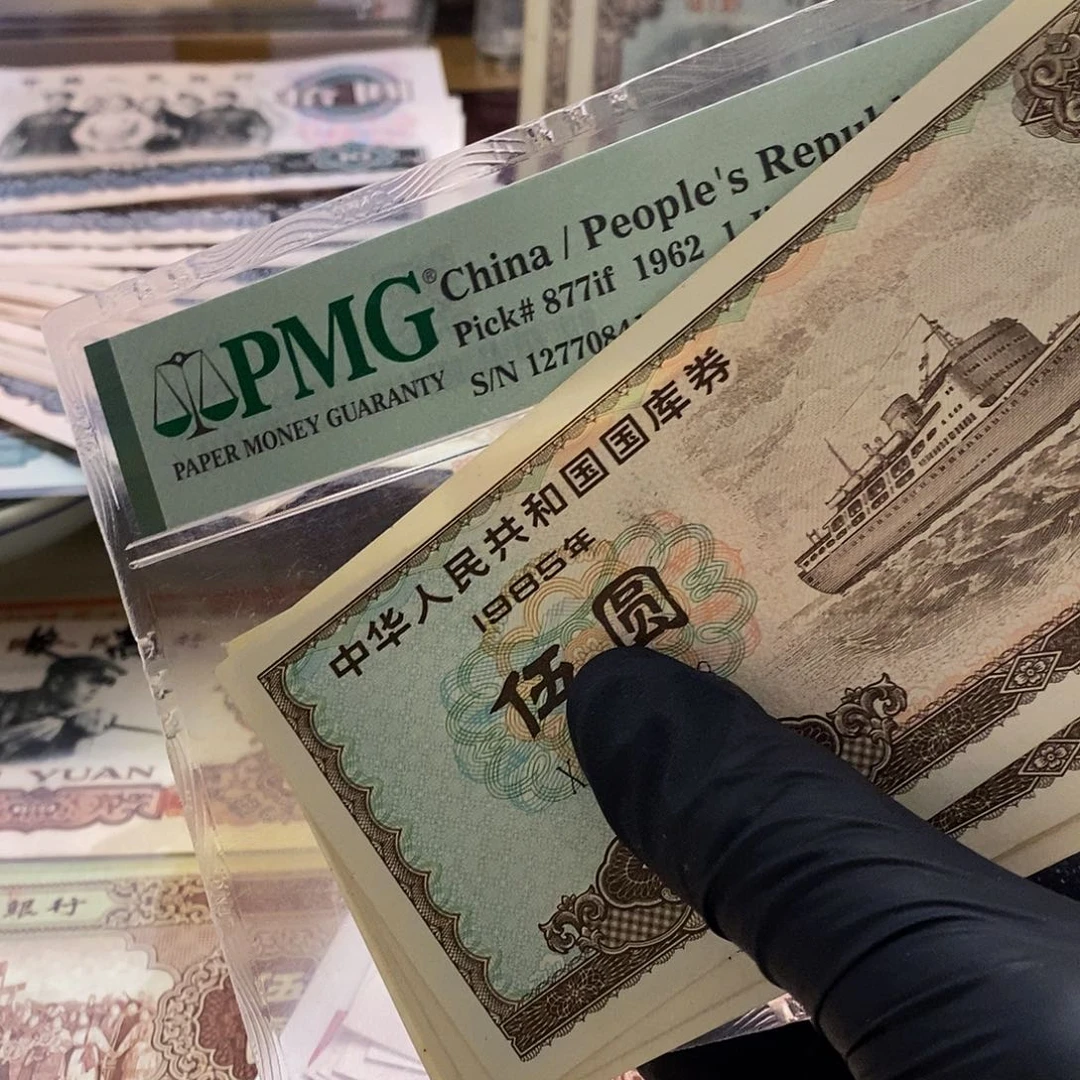 塑封包装 福利国库券 老纸币