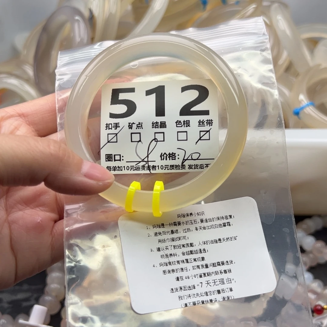 手镯玛瑙/玉髓未镶嵌512