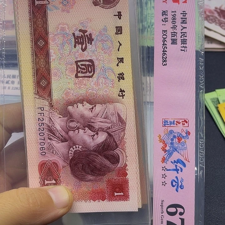 丁***叮退市纸币原图发货四套801元7060