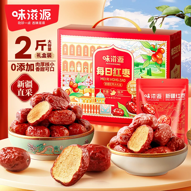 味滋源新疆红枣礼盒1000g箱装肉厚核小大枣干货煮粥即食零食送礼