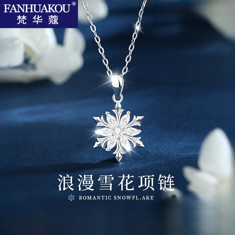 梵华蔻 吊坠足银 雪花项链女士款轻奢小众高级感七夕节礼物送女友