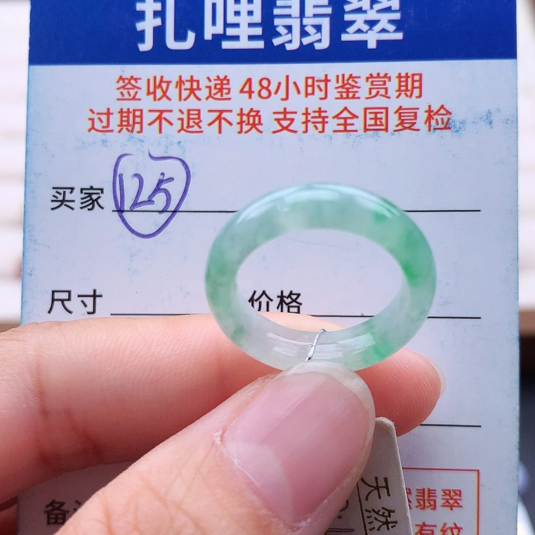 未镶嵌戒指翡翠11 12号