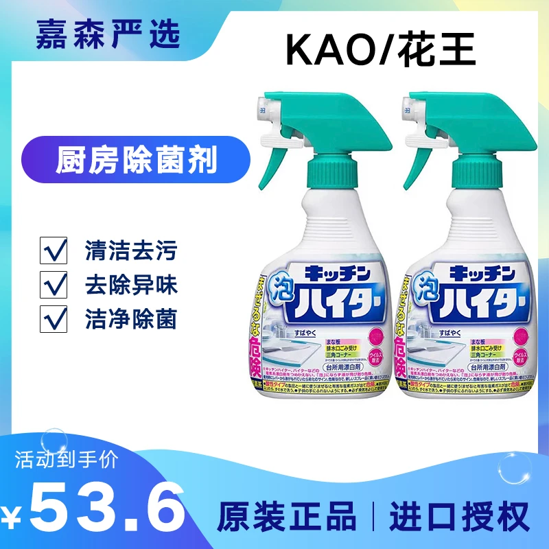 KAO/花王日本厨房餐具厨具清洁强力泡沫漂白喷雾除臭除菌400ml/瓶
