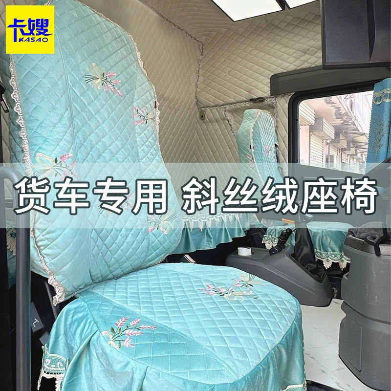 大货车全包座套卧铺套专用避光垫解放J6豪沃汕德卡欧曼雪尼尔四季