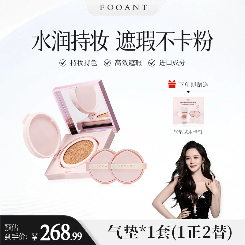【盈公主甄选】FOOANT 法拉缇意大利腊菊持妆养肤气垫