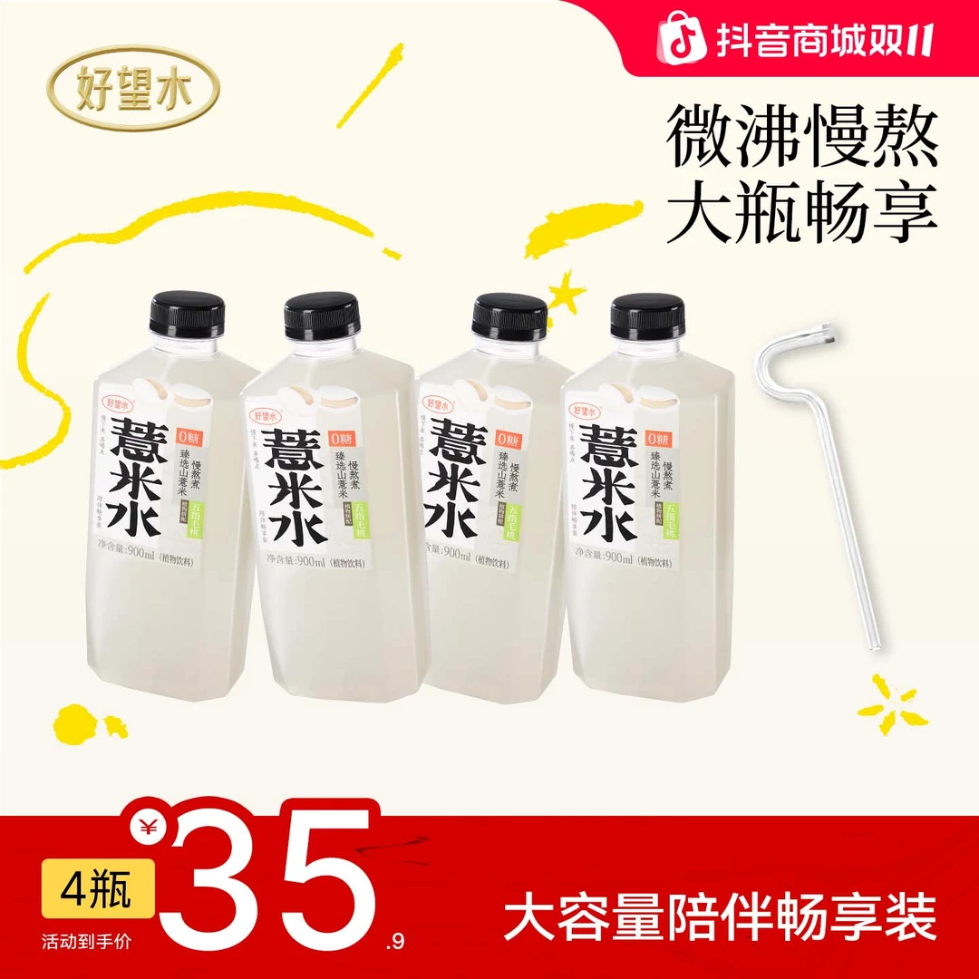 【秋冬润养】900ml大瓶装薏米水0糖0脂0能量无糖植物饮料|dd