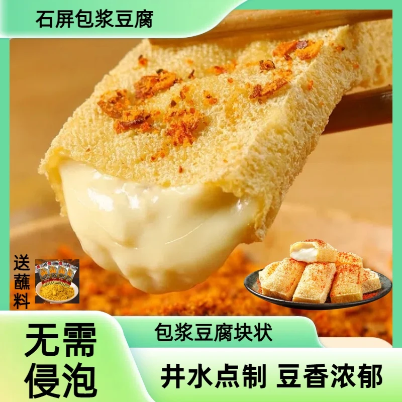 云南石屏包浆豆腐爆浆豆腐井水点制免泡烧烤油炸工厂直发