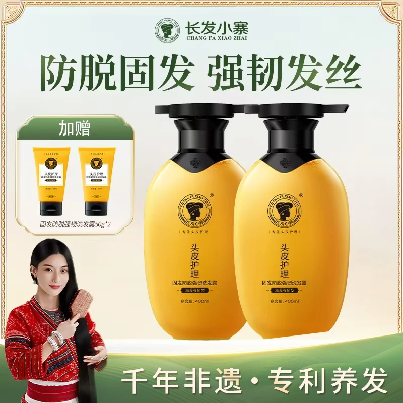 长发小寨淘米水洗发露固发防脱强韧发根深度控油去屑T
