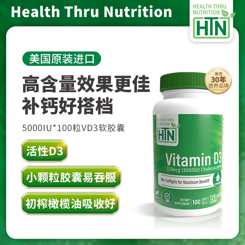 美国维生素d3成人5000IU*100粒软胶囊VD阳光瓶小颗粒易吸收中老年