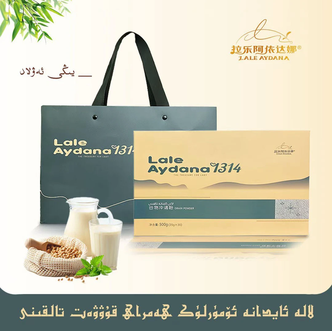 【新疆直发】aydana 多种豆浆粉 包邮