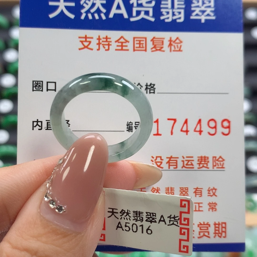 翡翠未镶嵌戒指17号