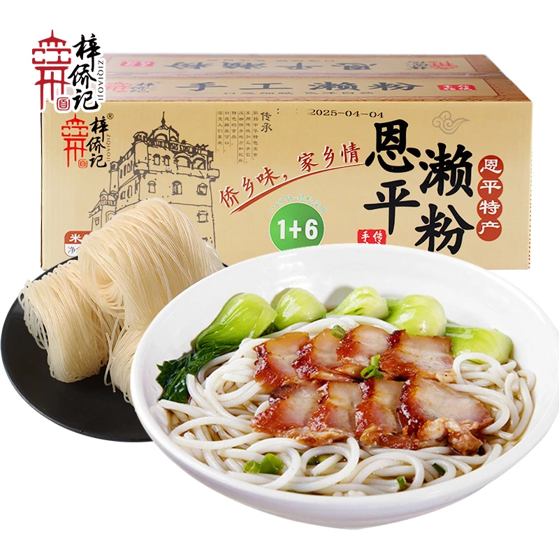 梓侨记恩平濑粉1.5kg早餐宵夜方便米粉五邑侨乡特产