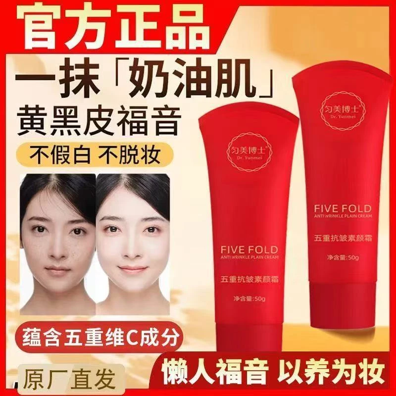 新款正品素颜霜五重抗皱隔离遮瑕懒人提亮保湿紧致面霜