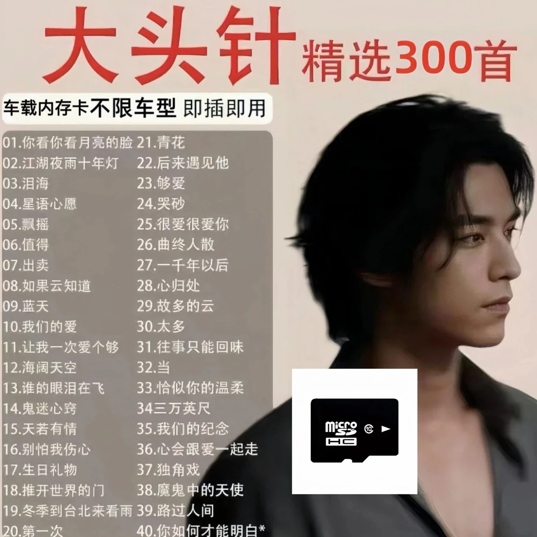 内存卡大头针专辑精选歌曲抖音2026流行热门车载音响TF网红Ai翻唱
