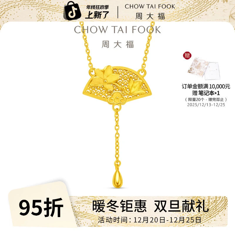 【周大福】玉兰花足金黄金项链计价工费820@EOF1375