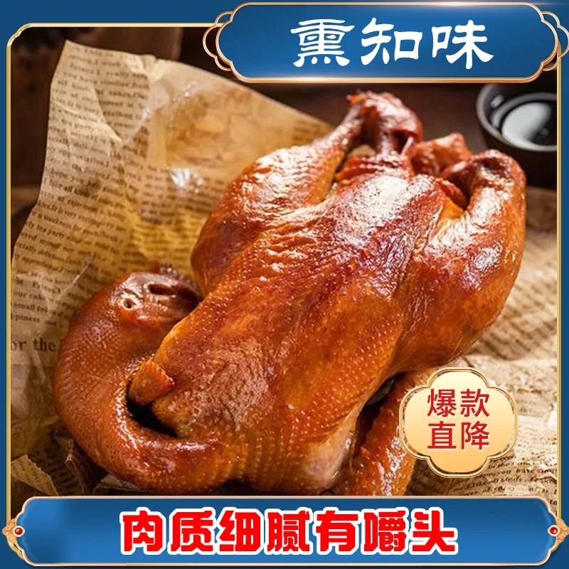 熏知味东北熏鸡营养卤味熟食特色美食烧鸡烤鸡传统工艺溜达鸡土鸡