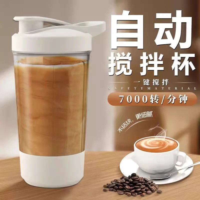 全自动搅拌杯可充电咖啡杯便携多功能大容量小型带刻度新款摇摇杯