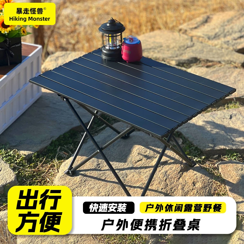 暴走怪兽户外折叠桌便携蛋卷桌野餐露营小桌子简易装备