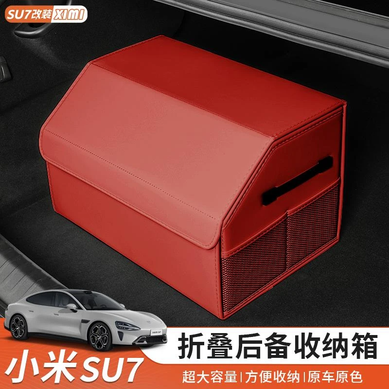 适用小米SU7后备箱收纳箱车载尾箱储物盒可折叠整理箱配件用品