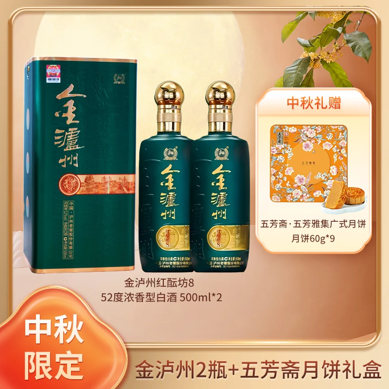LUZHOU/泸州泸州老窖股份有限公司金泸州红酝坊500ml*2 52度500ml