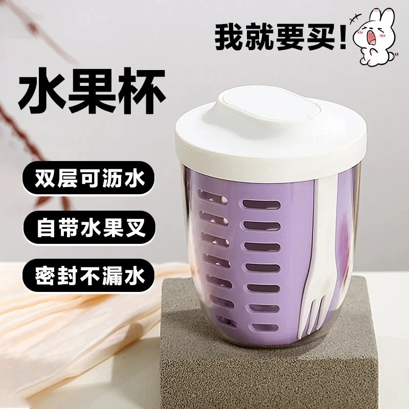 闺蜜同款可沥水水果杯早餐牛奶杯外带便携素食蔬菜沙拉杯燕麦杯