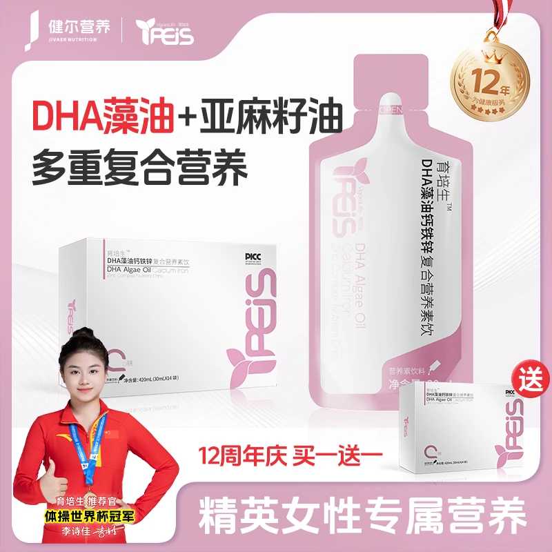 育培生DHA藻油亚麻籽油钙铁锌复合营养素饮01