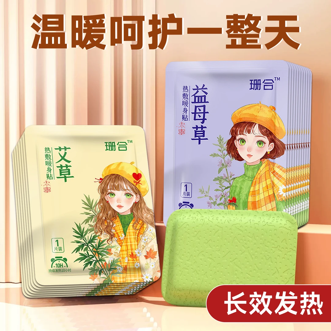 【到手50片】珊合暖贴防寒暖宝宝贴腰腹部大姨妈暖宫贴热敷保暖身贴