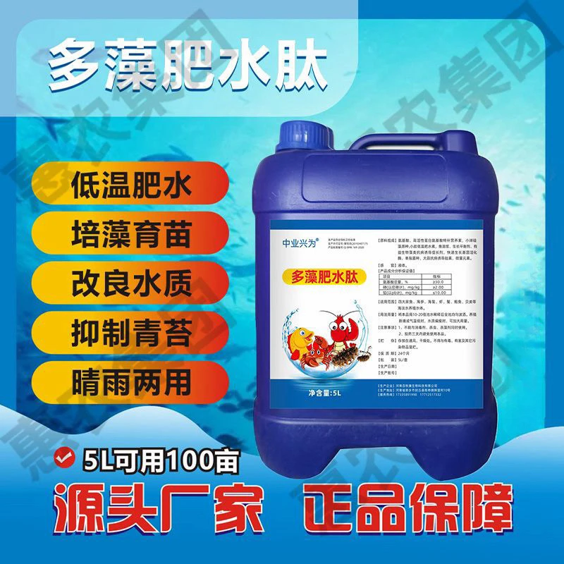 正品复合多藻肥水肽水产养殖生物调水青苔净水肥水晴雨通用