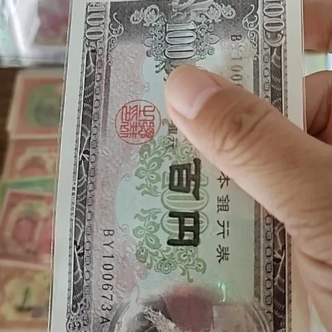 纸中国百圆小日子百圆纸币
