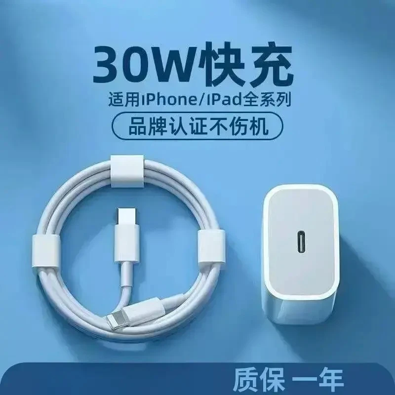 【新人福利】适用于苹果30W20W快速充电头PD数据线1214快充线插头