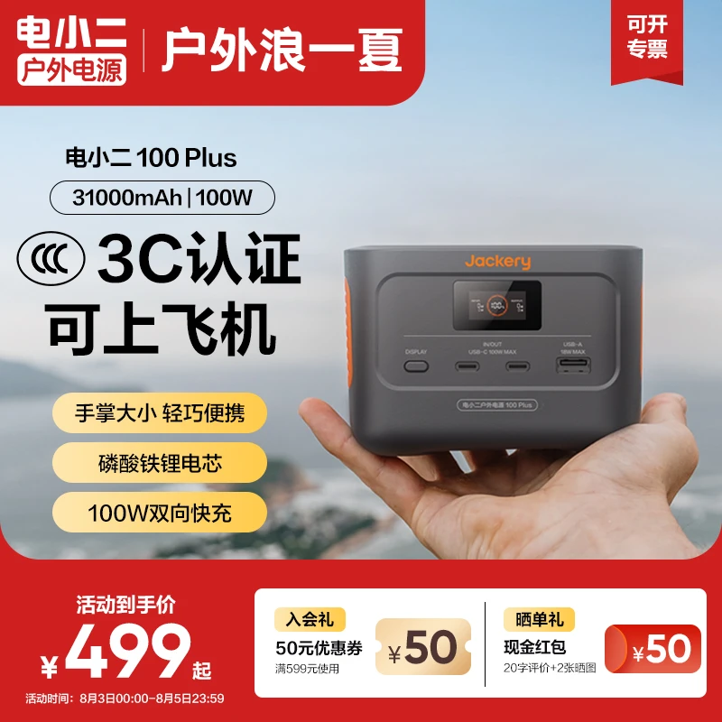 【国家3C认证 可上飞机高铁】电小二磷酸铁锂充电宝100Plus快充